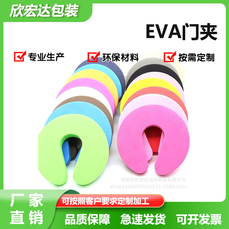 婴儿防夹门挡高弹泡棉儿童安全门塞可印刷logo加强型缓冲门夹