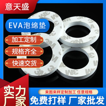 EVA泡棉垫加工模切 eva胶垫EVA脚垫单面贴 双面贴海棉垫条密封条
