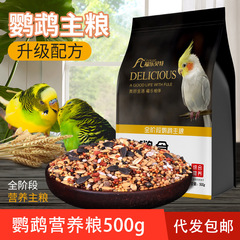 Parrot feed birdseed millet with shells, bird food, zebra finch peony, bird food, mixed feed.