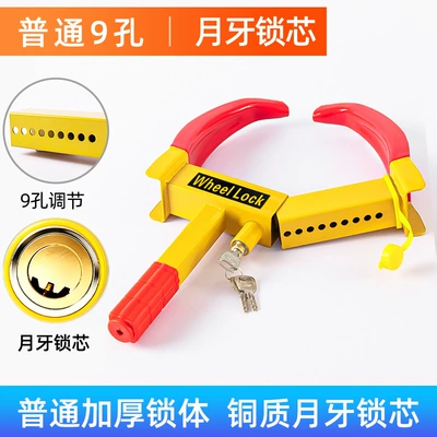 Car tire lock thickened lock Car lock - normal-9-hole-copper-crescent-lock-cylinder