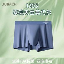 新款高端120支莫代尔无痕10A抑菌亚麻内裆中腰透气男士平角内裤