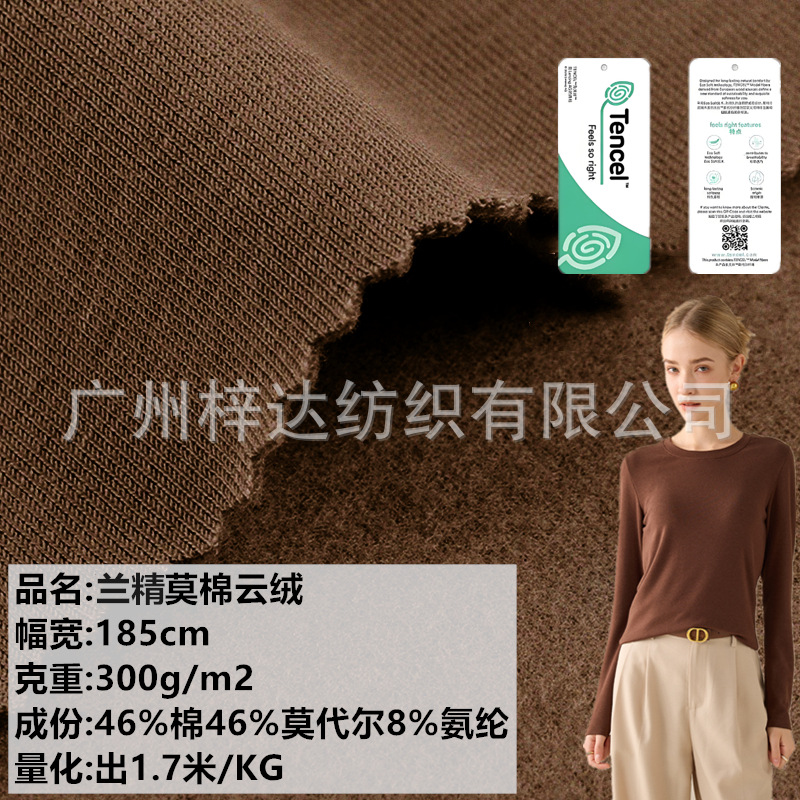 兰精莫棉云绒 300g双面棉莫抓绒布料 秋冬打底家居服保暖面料