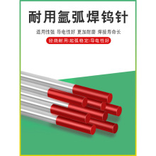 钨棒氩弧焊电极钨针钨极氩弧焊机配件乌针钨极针氩弧焊钨针1.6