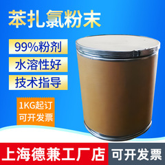 スポット粉末塩化ベンジル含有量99% ドデシルジメチルベンジル塩化アンモニウム塩化ベンジル塩化アンモニウム粉末