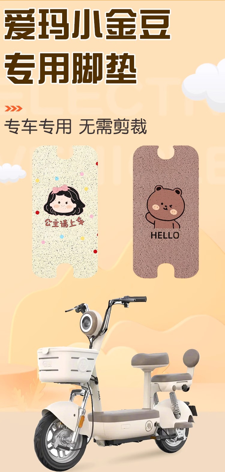 Suitable for Aima Little Golden Bean Electric Scooter Foot Pads, Waterproof and Non-Slip Wire Loop Foot Mats, Electric Scooter Accessories
