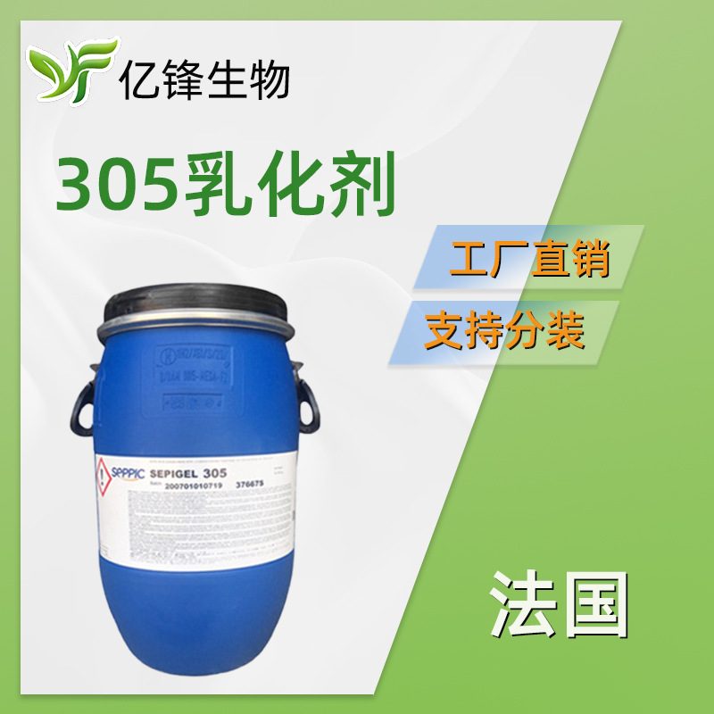 法国 305乳化剂 聚丙烯酰胺/C13-14 异链烷烃/月桂醇聚醚-7 1kg