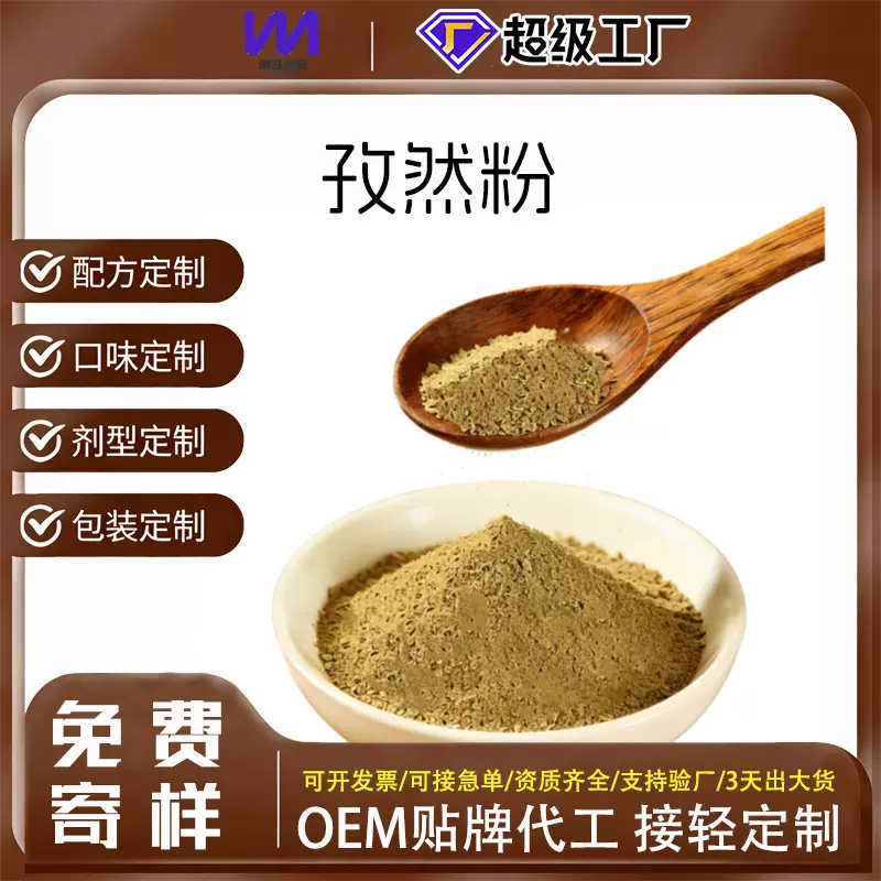 源头工厂批发调料香辛料商用脱水孜然粉烧烤撒料调料熟制散装调味