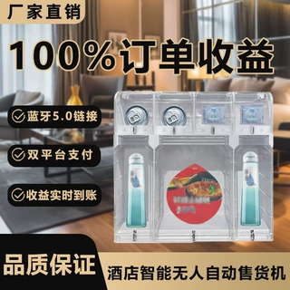 酒店售货机小型情趣民宿客房迷你扫码自助智能酒店盒子厂家OEM