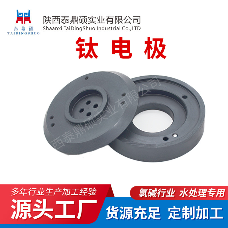 源头工厂臭氧发生器电化学工业用臭氧电极耐压钌铱臭氧钛电极