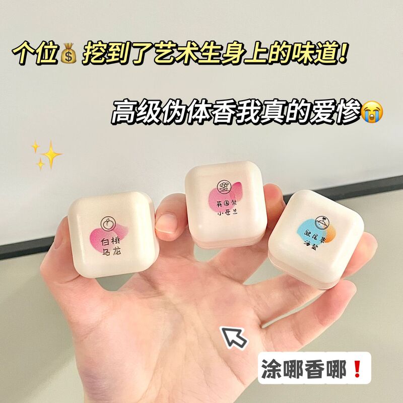 桃作空气感固体香水方糖香膏男女士淡香持久学生便携香体膏体香|undefined