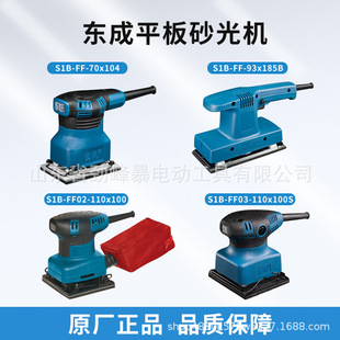 Dongcheng Flat Sander Sandpaper Sander Woodworking Sander Electric Sandpaper Machine Flat Polishing Tool