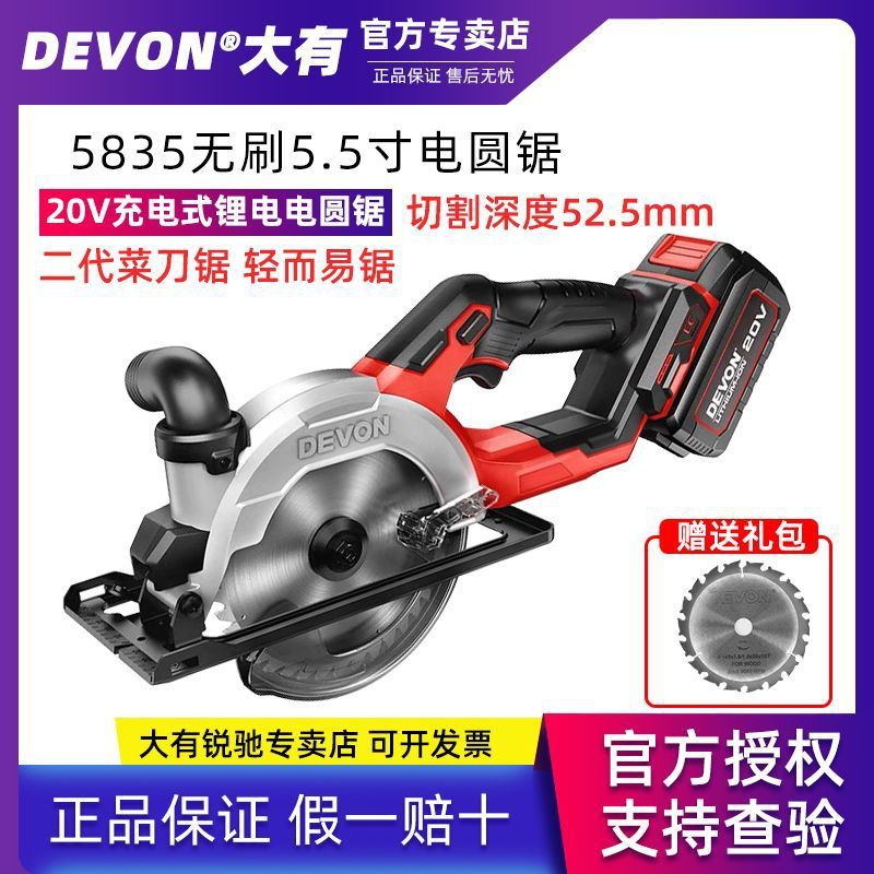 大有5835电圆锯5.5寸145菜刀锯充电式木工手推锯切割机圆盘锯台锯