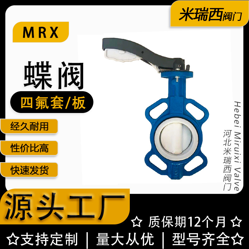 四氟板四氟蝶阀 铝合金手柄对夹蝶阀 中线蝶阀厂家河北D71F-10Q