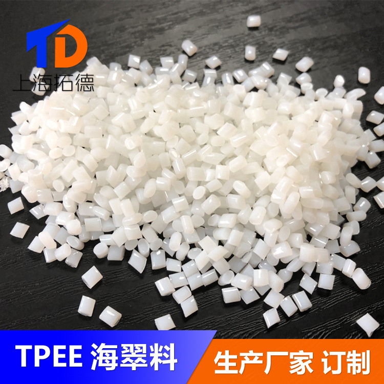 TPEE原料圆粒切粒各种硬度规格生产厂家