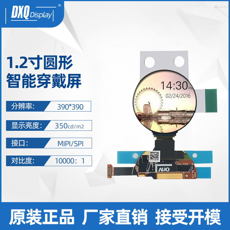 1.2寸390*390AMOLED液晶显示屏圆屏MIPI接口智能穿戴 X120BLN02