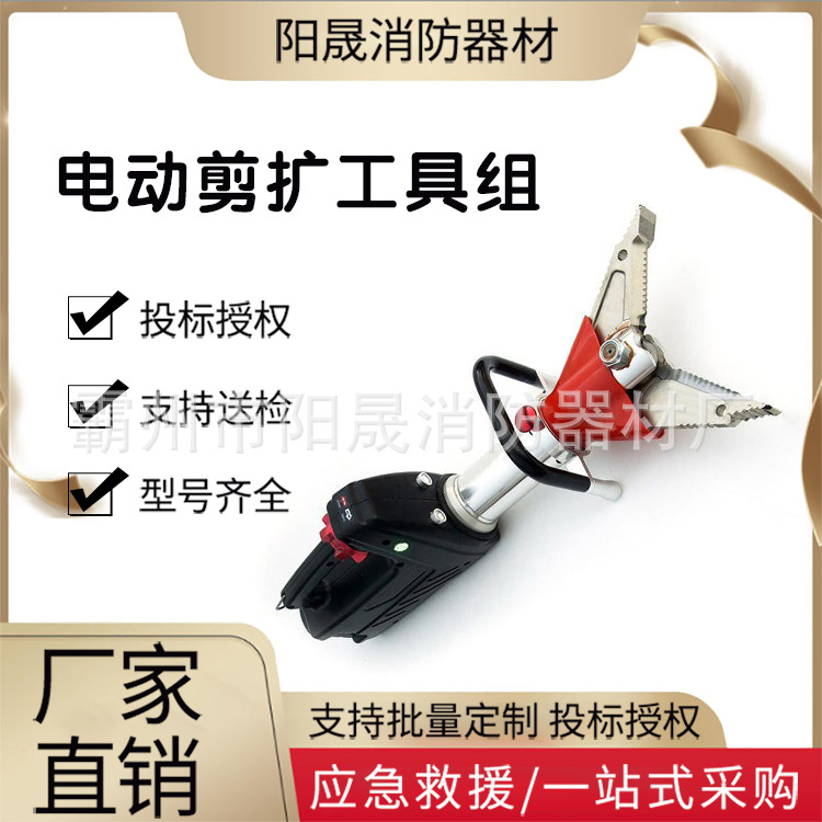 多用途电动剪扩工具组手提式消防救援剪扩钳应急抢险剪切钳