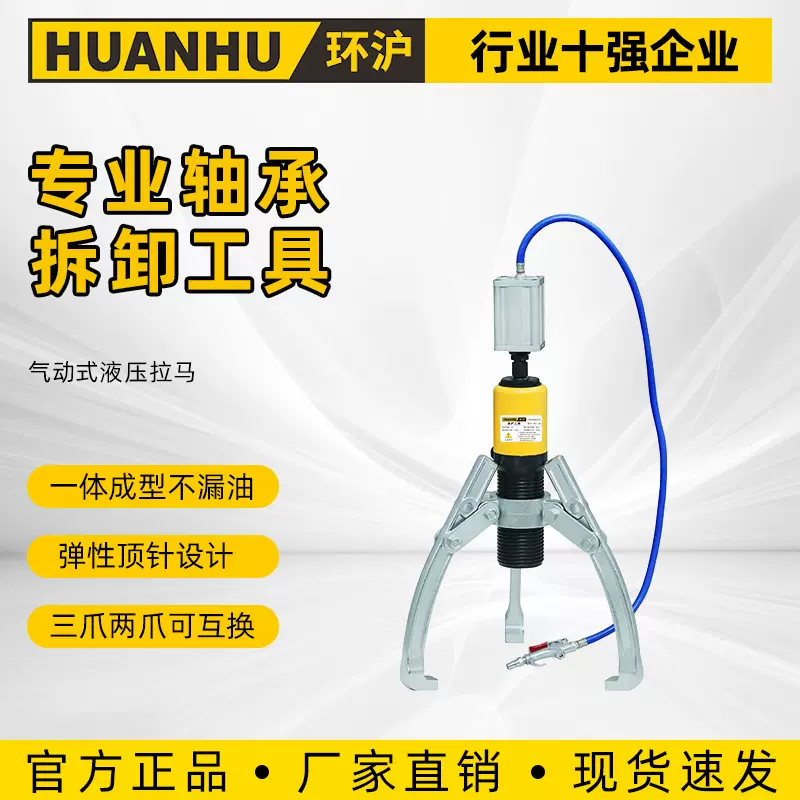 环沪 HHL-5Q10Q20Q30Q50Q气动式液压拉马两爪三爪轴承拆卸工具
