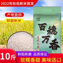 盘锦大米10斤东北大米5kg农家碱地蟹田珍珠米粳米2023年新米5斤装