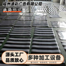 添彩铁路标识禁停编号警示指示牌限速铁路反光牌标志牌安全标示贴