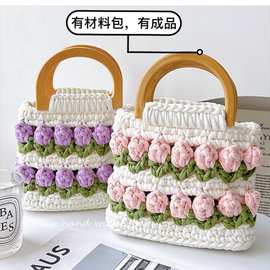 郁金香手工编织包自制布条线diy材料包送女友礼物斜挎手提包成品