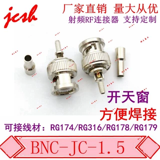 (Q9)BNC-JC-1.5公头射频RF 接RG178 RG174 RG316 LMR100