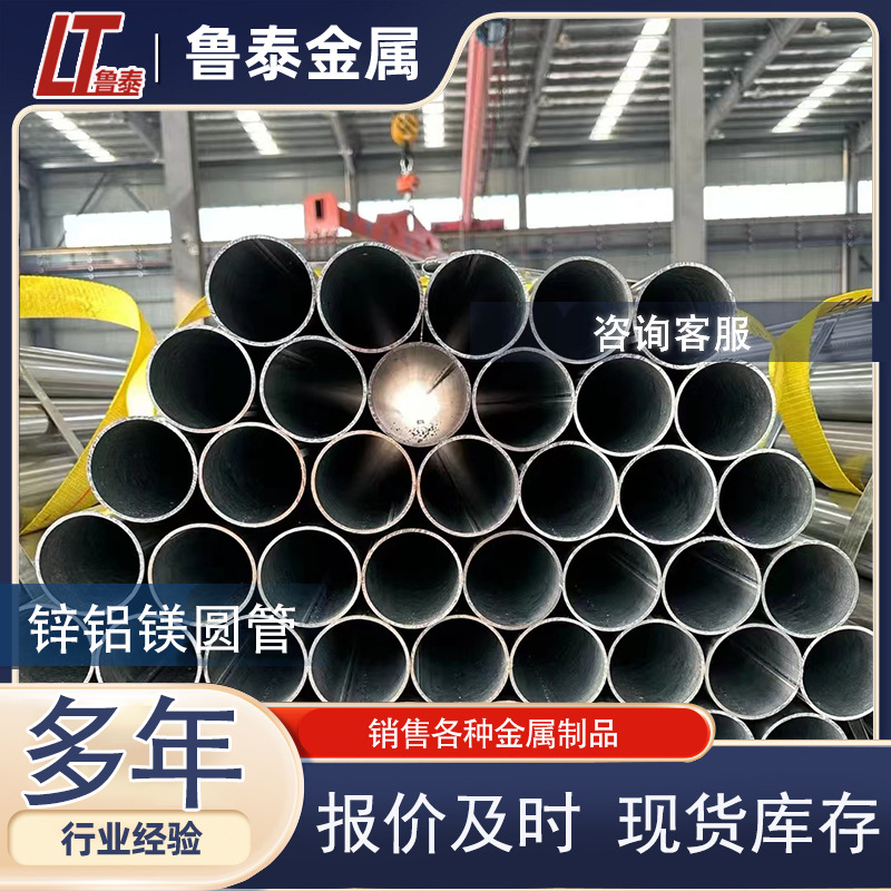 厂家批发Z275克小口径锌铝镁圆管4分6分1寸1.2寸防腐定制镀锌