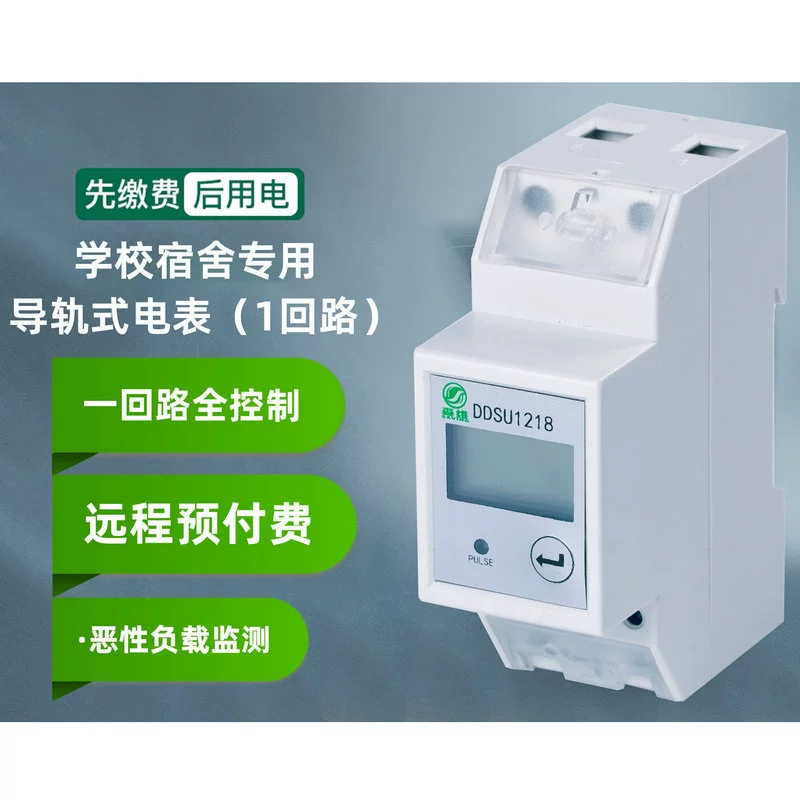 Многофункциональный однофазный смарт-счетчик для оплаты электроэнергии в общежитиях, для неоплаченных счетов, одноканальный 2P счетчик на DIN-рейку