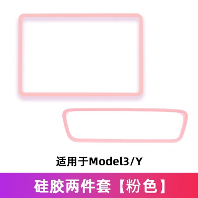 Screen Silicone Protective Cover, New Other Automotive Interior Supplies - model-3-y-screen-interior-rearview-mirror-protective-frame-2-pieces-in-pink