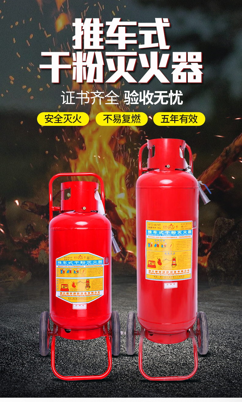 星浙安推车式干粉_01.jpg