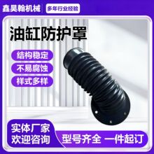 圆形机床油缸防护罩气缸伸缩保护套防尘耐高温伸缩油缸防尘罩