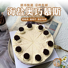 壹米汀8英寸海盐奥巧冷冻蛋糕馥斓可咖啡馆慕斯甜品下午茶歇西点