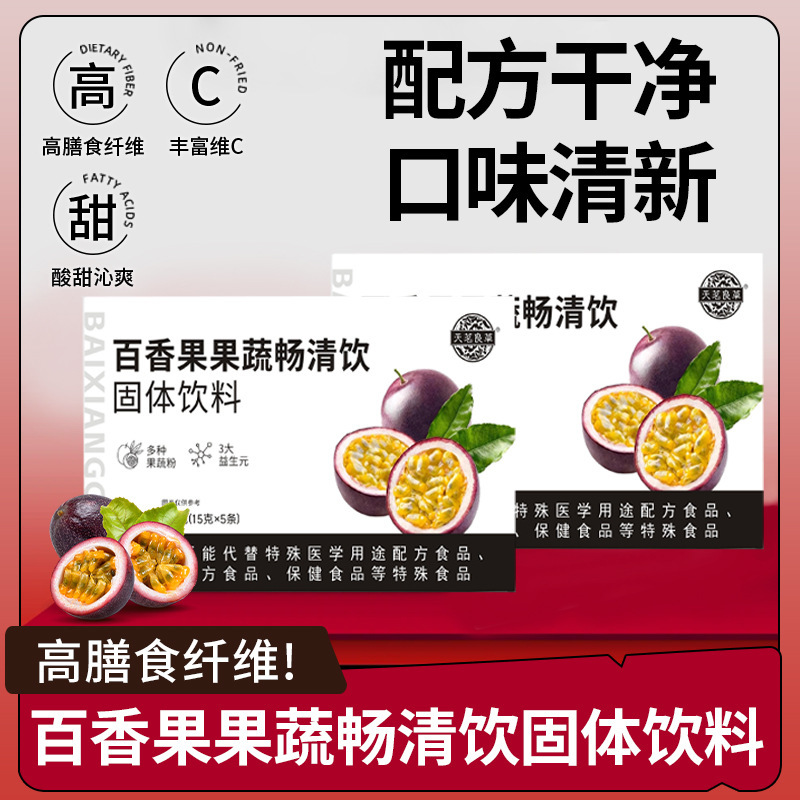 Passion Fruit Fruit and Vegetable Refreshing Drink Upgraded Version 75G/Box Individually Packaged, Portable and Convenient to Prepare Vegetable Fiber High Quality Passion Fruit Fruit and Vegetable Refreshing Drink Upgraded Version 75G/Box Individually Packaged, Portable and Convenient to Prepare Vegetable Fiber High Quality