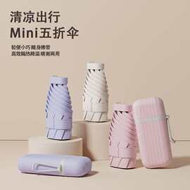 太阳伞防晒防紫外线晴雨两用遮阳伞女口袋折叠小巧便携迷你胶囊伞