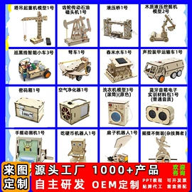 拼插类玩具;科教玩具;科学实验玩具