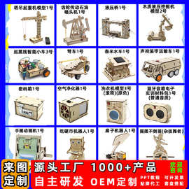 科技小制作器材DIY科技小制作学生创客STEM科学实验科教玩具教具