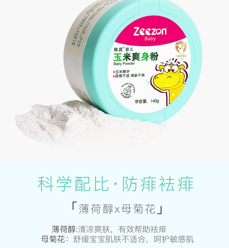 婴儿玉米爽身粉_05.jpg