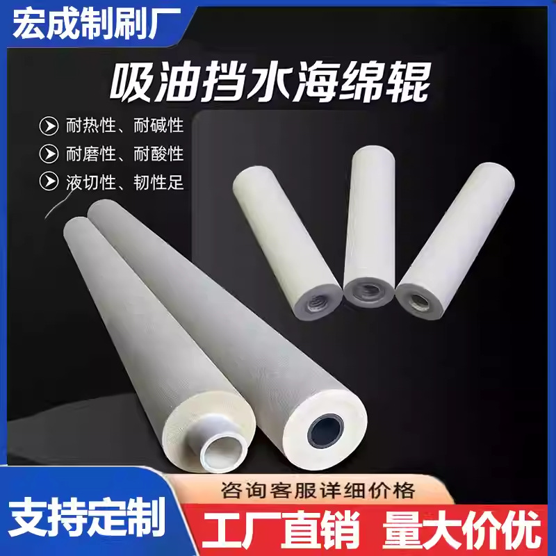 工业吸水海绵辊耐酸碱PPPVA海绵滚轮玻璃清洗机棒线路板蚀刻