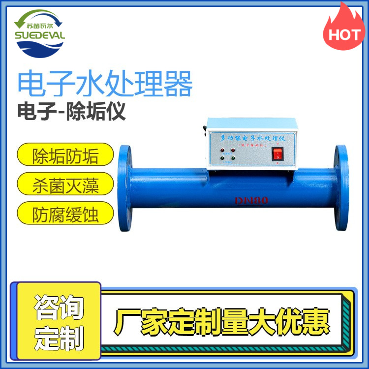 厂家直销电子除垢仪器除垢杀菌空调循环水系统高频电子水处理仪