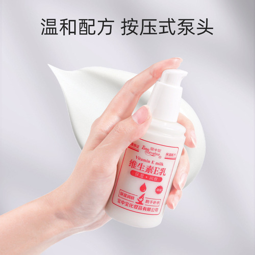 Baozhongbao vitamin e lotion urea cream moisturizing hydrating beauty face cream hand cream female body lotion moisturizer