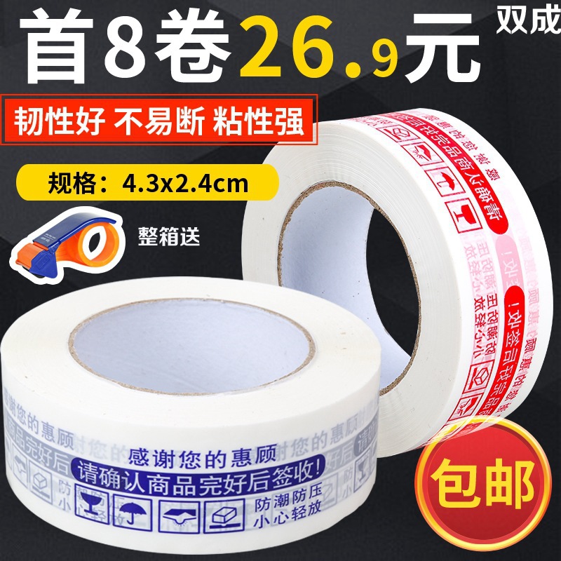 警示语胶带宽45封箱胶带快递打包胶布纸透明封口印字包装胶带印刷