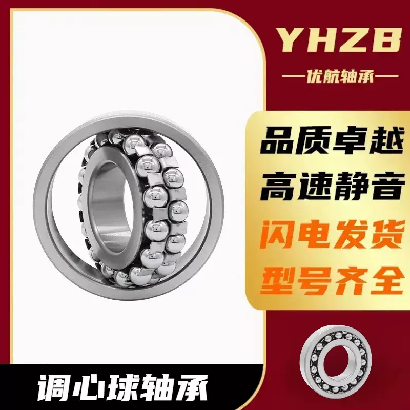 调心球轴承2200 2201 2203 2202 2204 2205 2206 2207 2208 2209