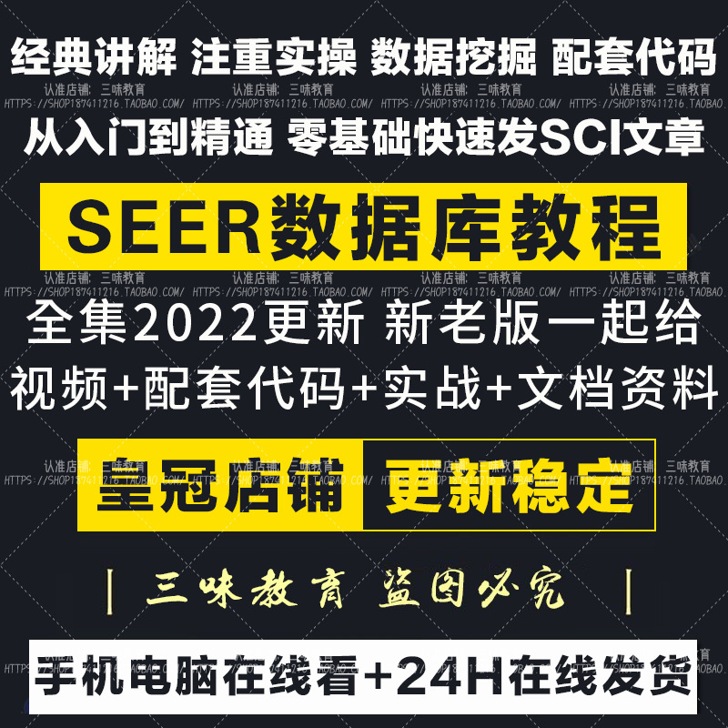 临床视频网数据库零教程文章之发SEER数据挖掘基础SCI课程