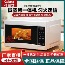 格.兰仕微波炉 家用厨房智能平板微波炉 光波加热蒸烤一体微波炉