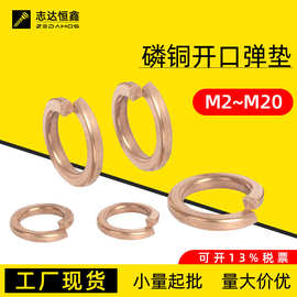 弹簧垫圈GB93磷铜开口螺丝弹垫圈圆形弹簧垫片m2m3m4m5m6m8m16m20