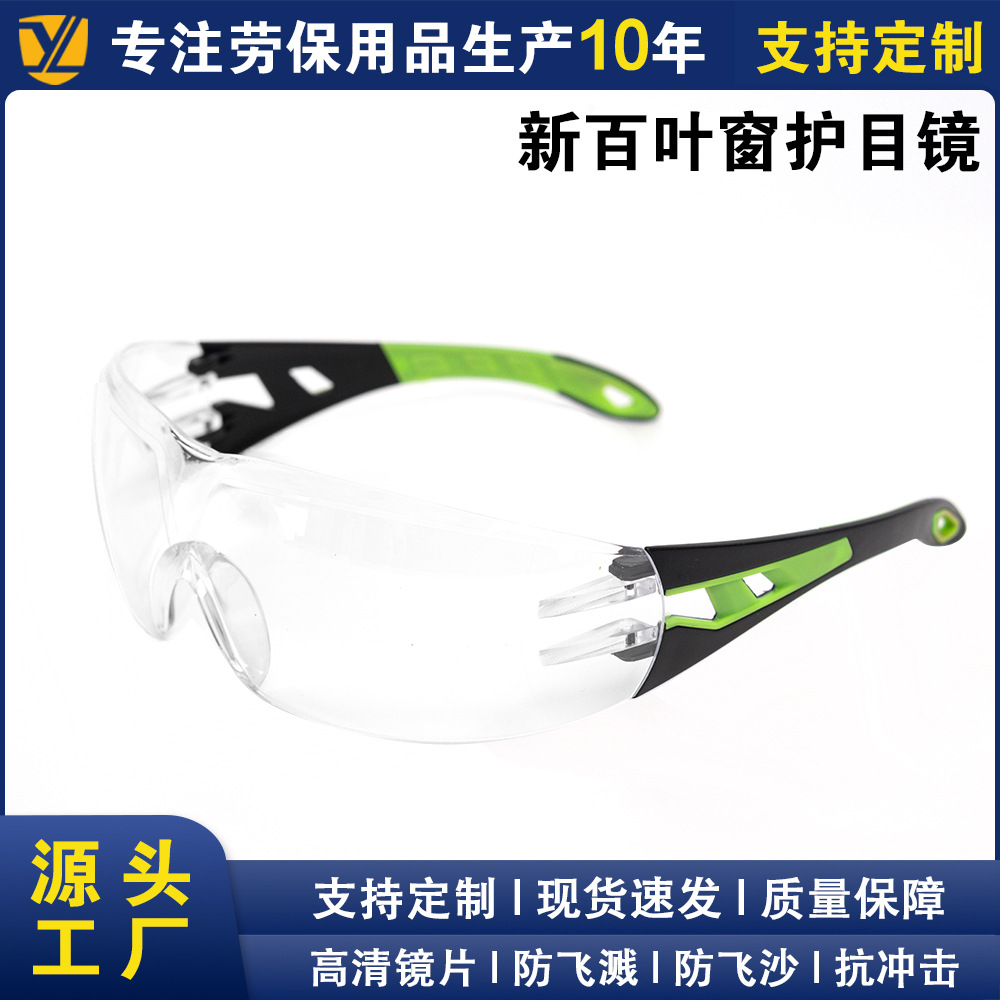 新百叶窗电焊骑行眼镜防护保护眼睛放刮擦防风护目镜厂家直销