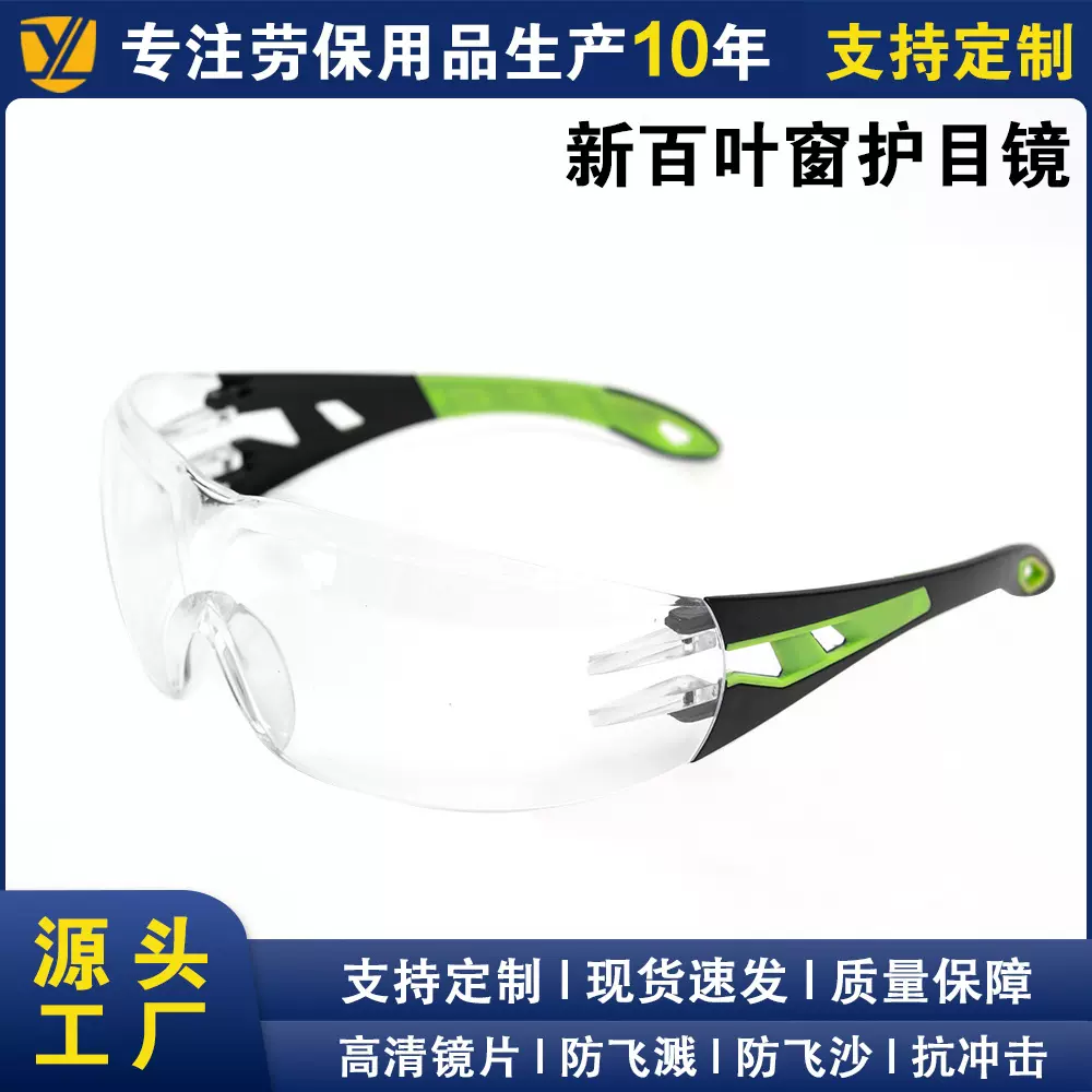 新百叶窗电焊骑行眼镜防护保护眼睛放刮擦防风护目镜厂家直销