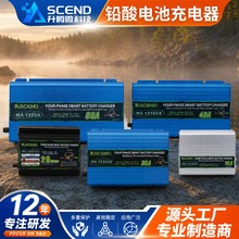 铅酸电池充电器 12V 智能三段 / 四段式充电 跨境储能电瓶充电器