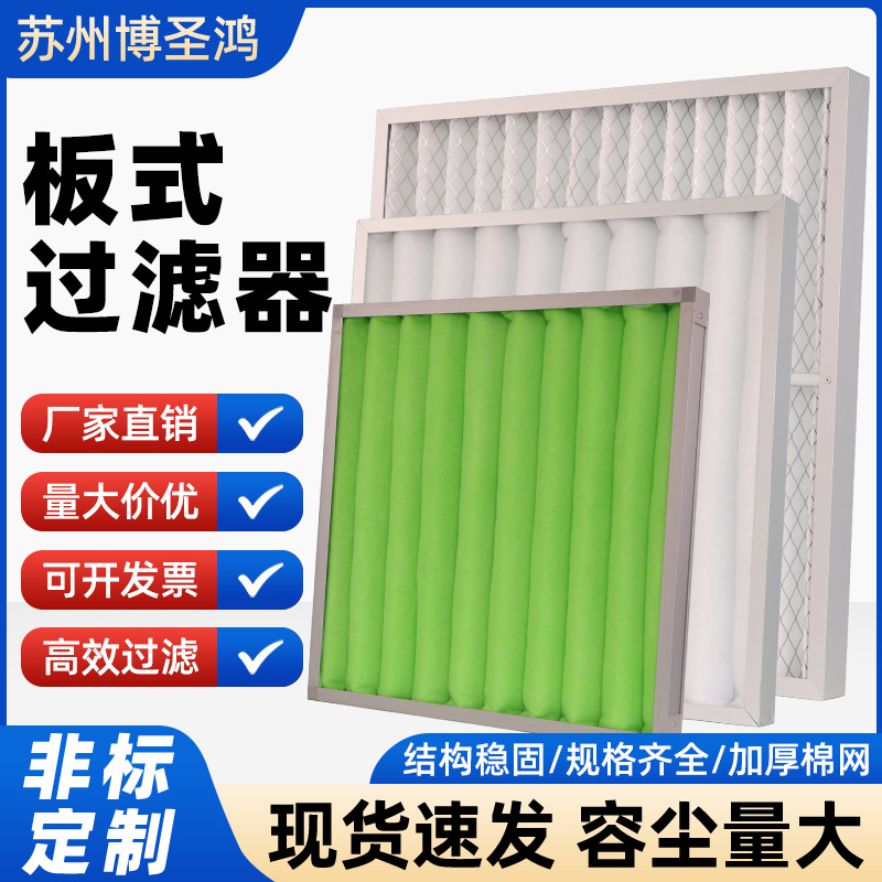 铝框初效板式空气过滤器厂家空调用除尘净化过滤网中效袋式过滤器