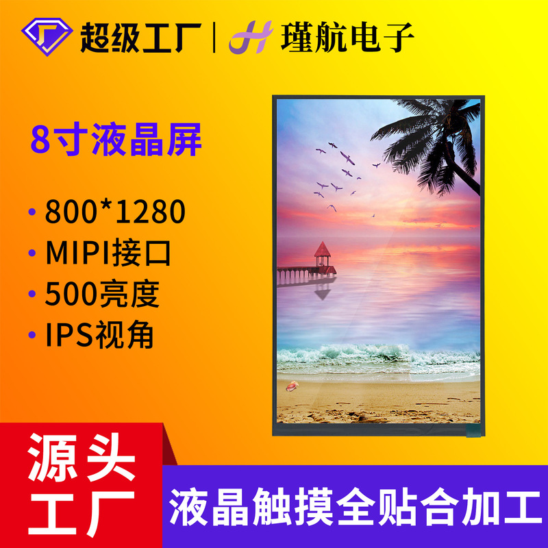 8inch Lcd Screen 800*1280 Industrial Inspection Instrument Rugged Tablet 500 Brightness Mipi Lcd Display in Stock 8inch Lcd Screen 800*1280 Industrial Inspection Instrument Rugged Tablet 500 Brightness Mipi Lcd Display in Stock