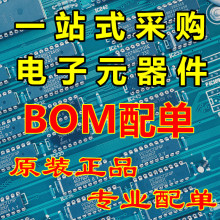 BOM�� һվʽ���Ԫ������� �����O�� ������ ICоƬ ��������